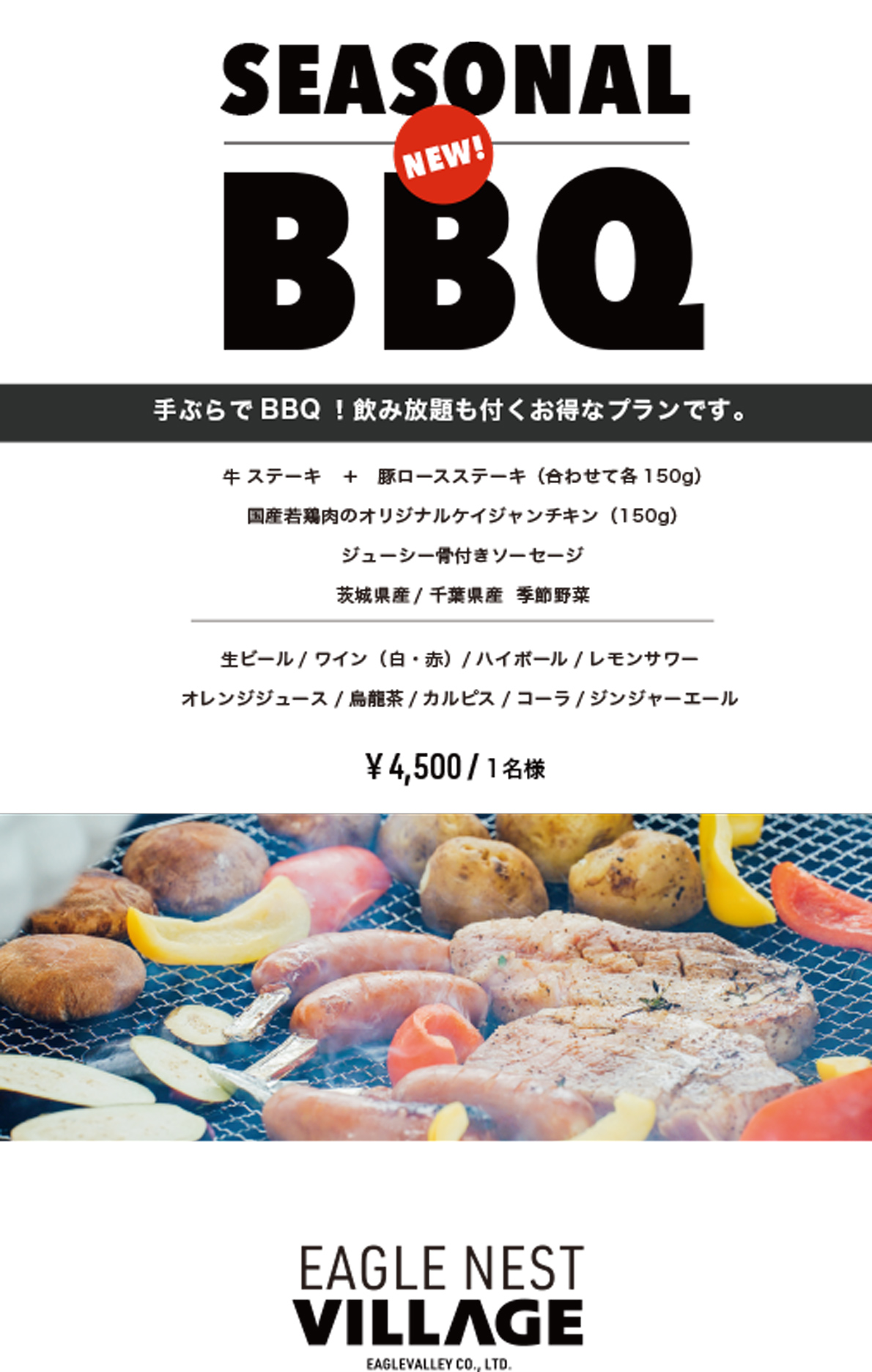 季節のBBQプラン