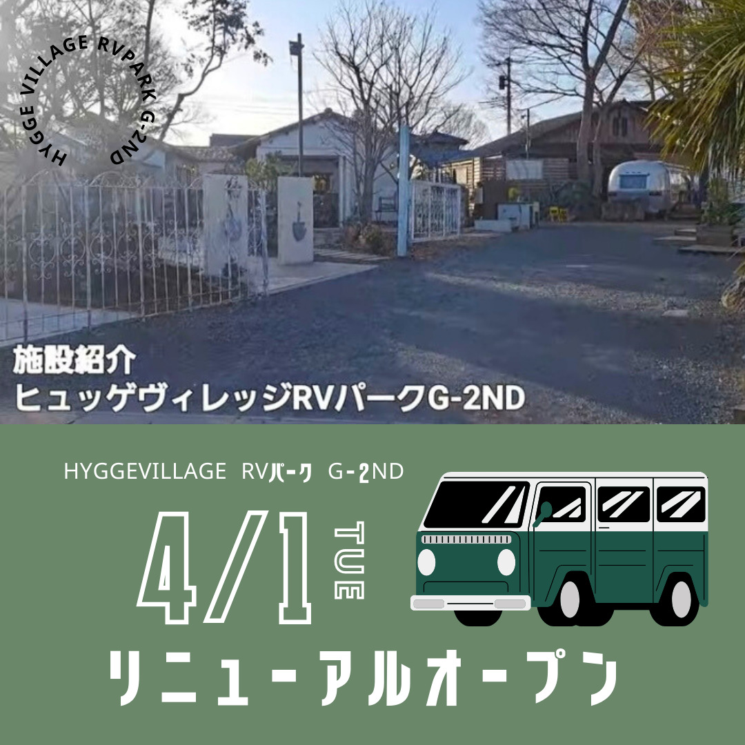RVリニューアル 2