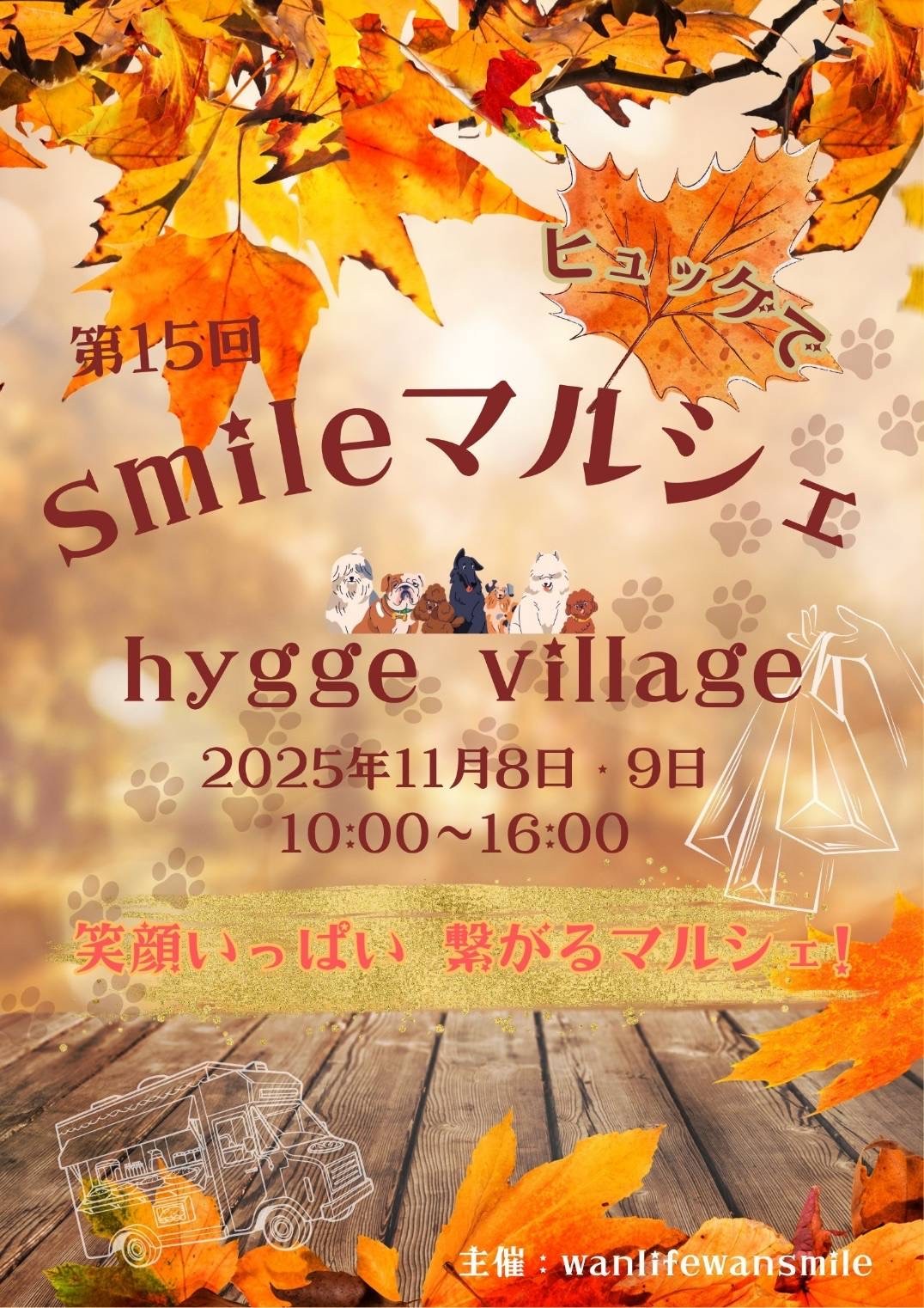 11/8.9 スマイルマルシェ