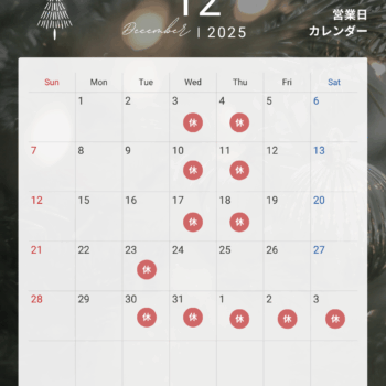 12月営業カレンダー
