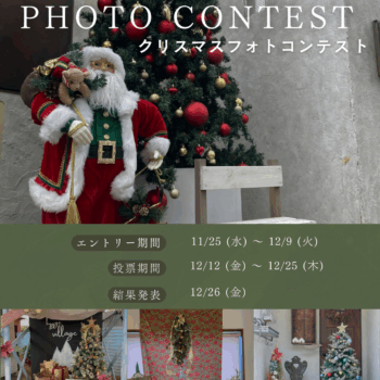 クリスマスフォトコンテスト開催