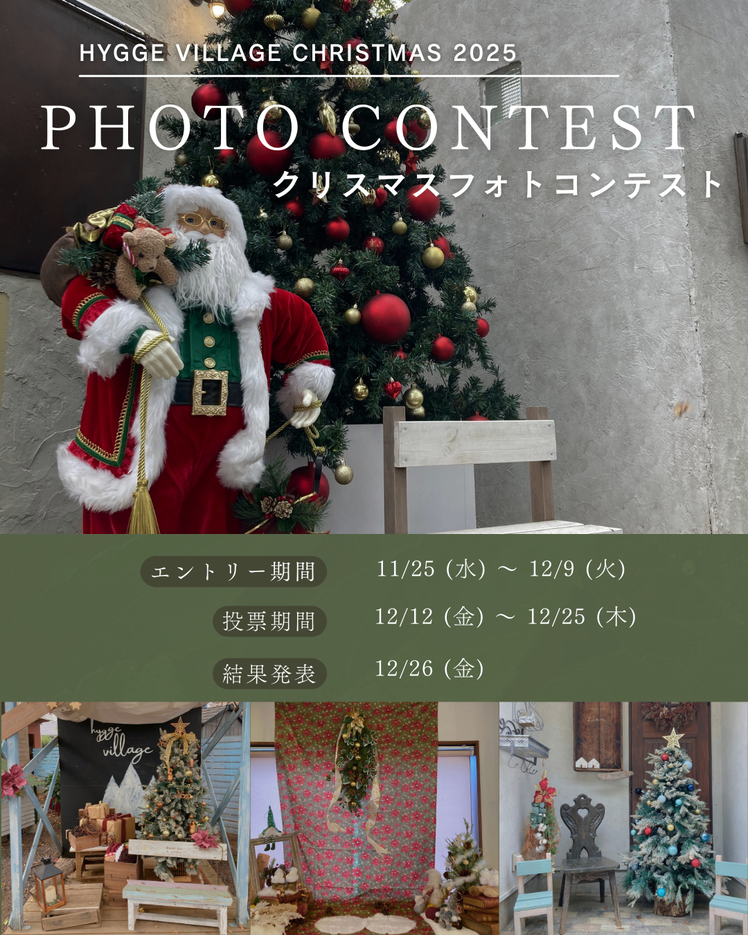 クリスマスフォトコンテスト開催