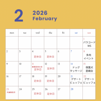 2月スケジュール