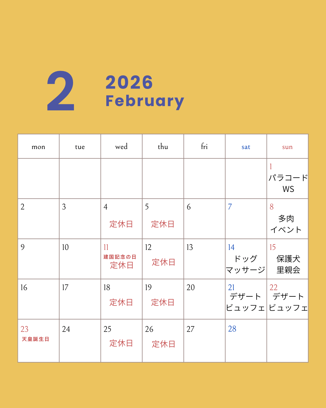 2月スケジュール