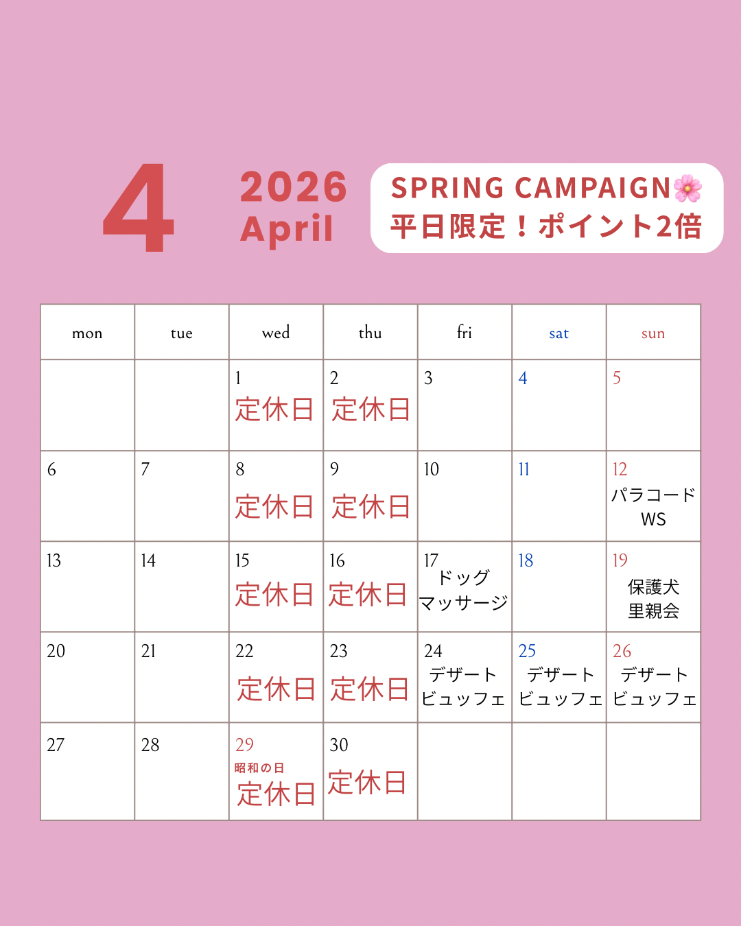 4月スケジュール