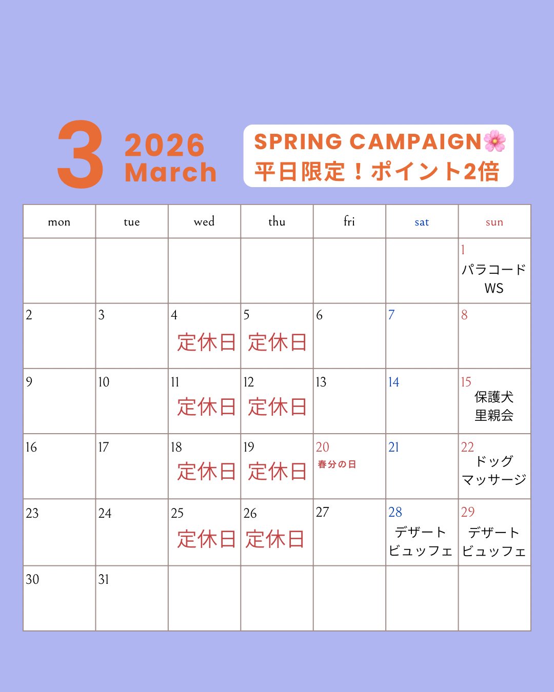 3月スケジュール