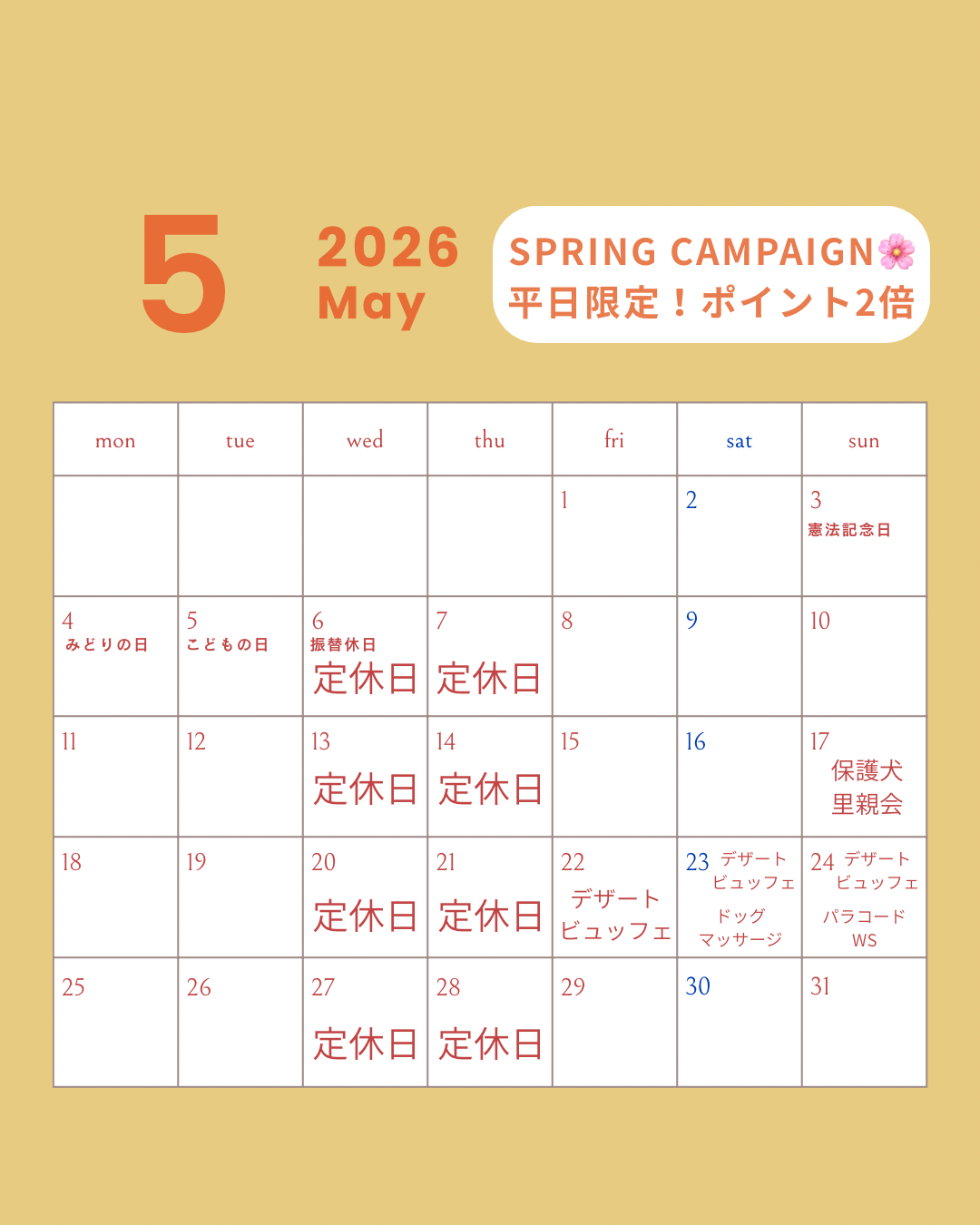５月スケジュール