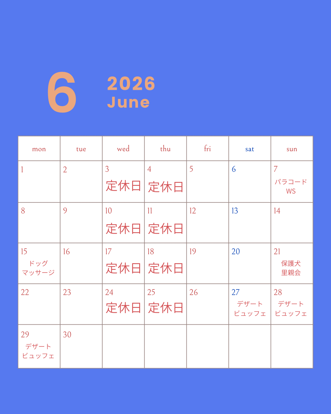 6月スケジュール