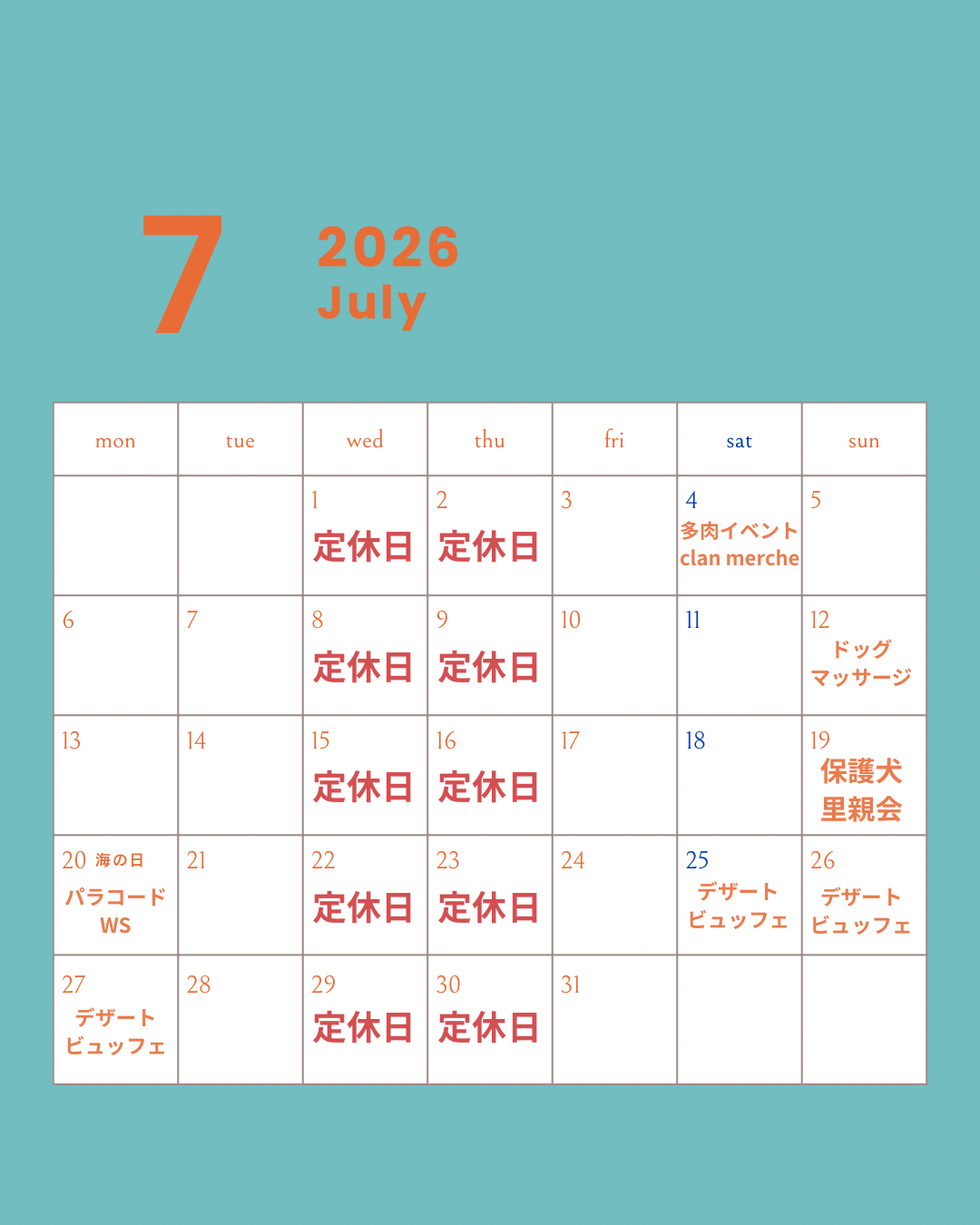 7月スケジュール