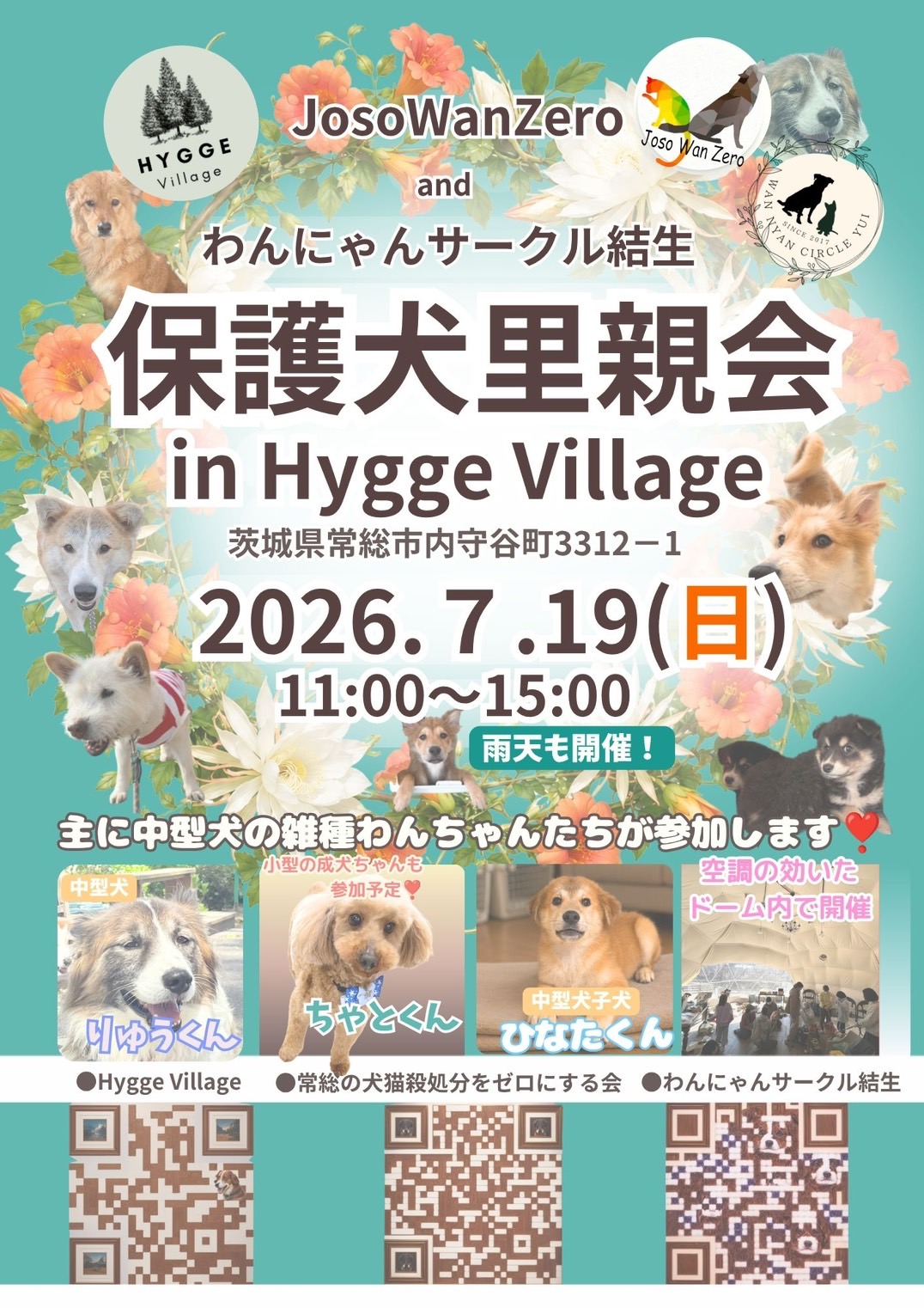 7/19(日)保護犬里親会